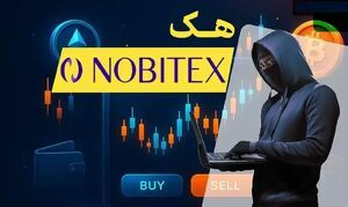 هک، افشاگری و فریز تتر: مثلث بحران‌ساز نوبیتکس در تابستان ۱۴۰۴