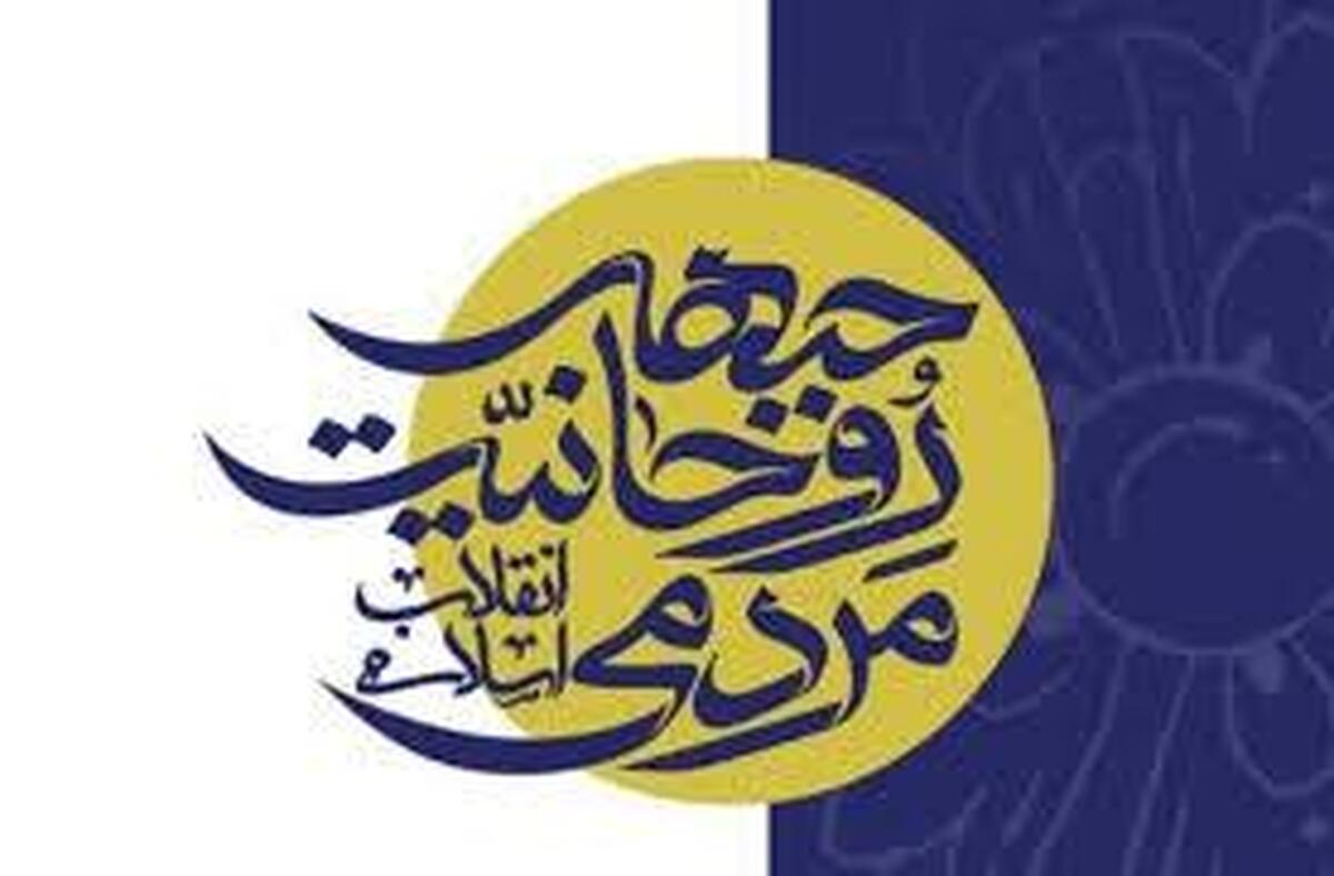 بیانیه جبهه روحانیت مردمی انقلاب اسلامی در محکومیت اهانت به امام جمعه مشهد مقدس