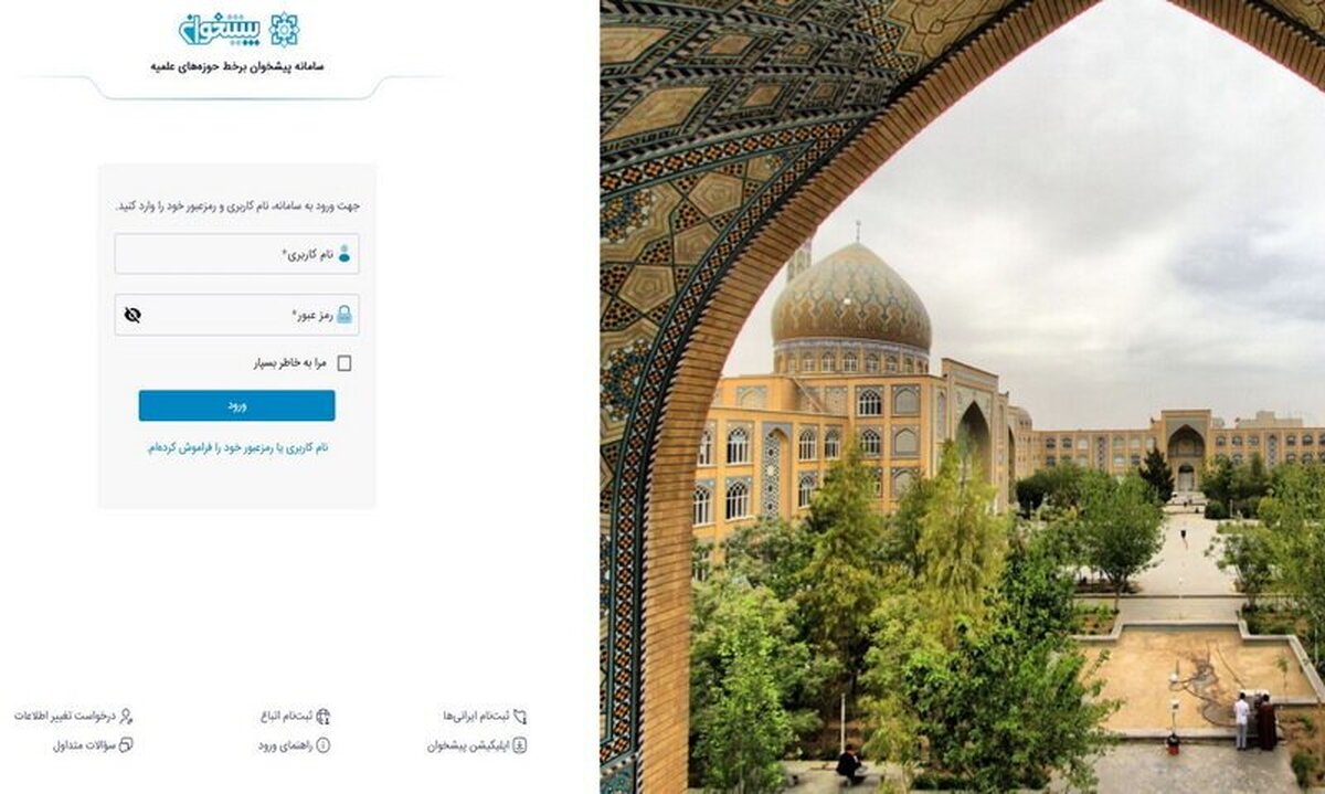 پاسخگویی پیشخوان حوزه‌های علمیه به درخواست‌های طلاب در روزهای تعطیل
