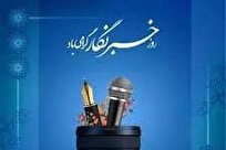 پیام تبریک انجمن علمی مدیریت رسانه دانشگاه باقرالعلوم به خبرنگاران خبرگزاری رسا
