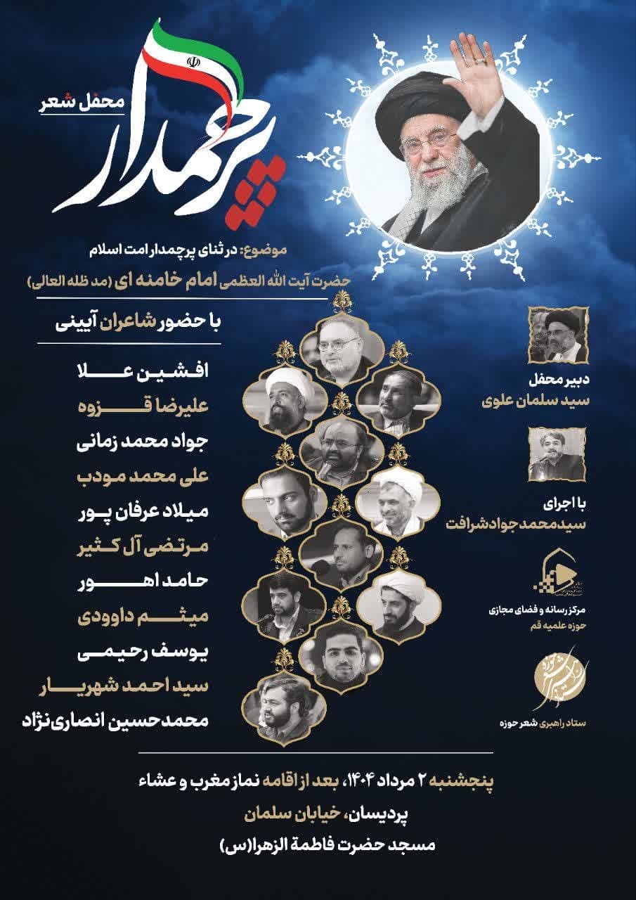 محفل شعر ولایت در مسجد حضرت فاطمه‌الزهرا (س) برگزار می‌شود