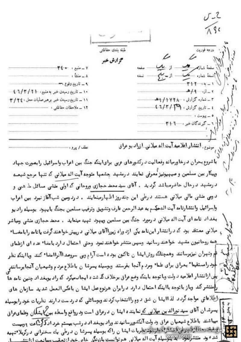 ترفند هوشمندانه آیت‌الله میلانی برای رساندن پیام علیه اسرائیل به جهان اسلام