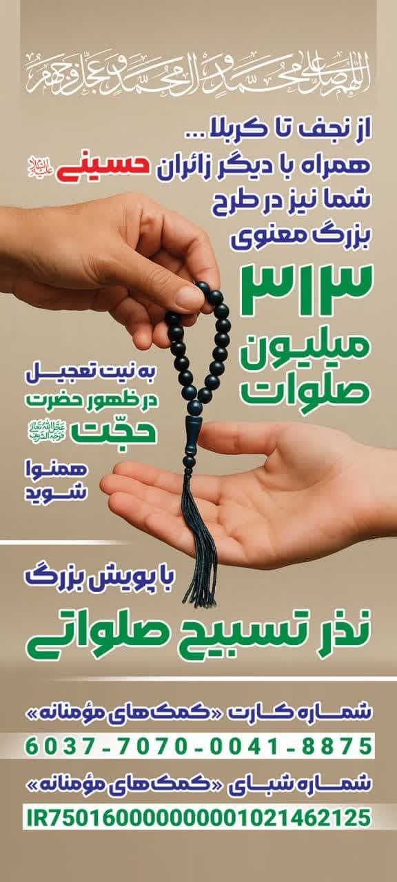 فعالیت‌های بین‌المللی نرم افزار «صلوات‌نت» در موکب‌های اربعین ادامه دارد
