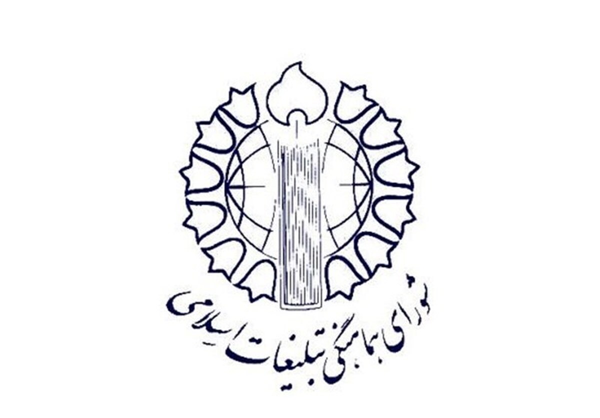 بیانیه شورای هماهنگی تبلیغات اسلامی آذربایجان شرقی به مناسبت بازگشت آزادگان به میهن اسلامی