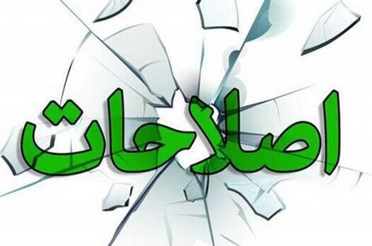 بیانیه جبهه اصلاحات در راستای استمرار فشارهای خارجی نوشته شده است
