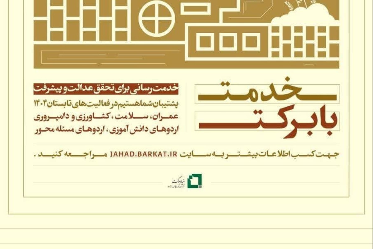 آغاز ثبتنام گروههای جهادی حوزههای علمیه برای دریافت تسهیلات بنیاد برکت