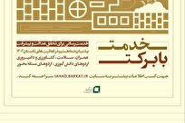 آغاز ثبتنام گروههای جهادی حوزههای علمیه برای دریافت تسهیلات بنیاد برکت