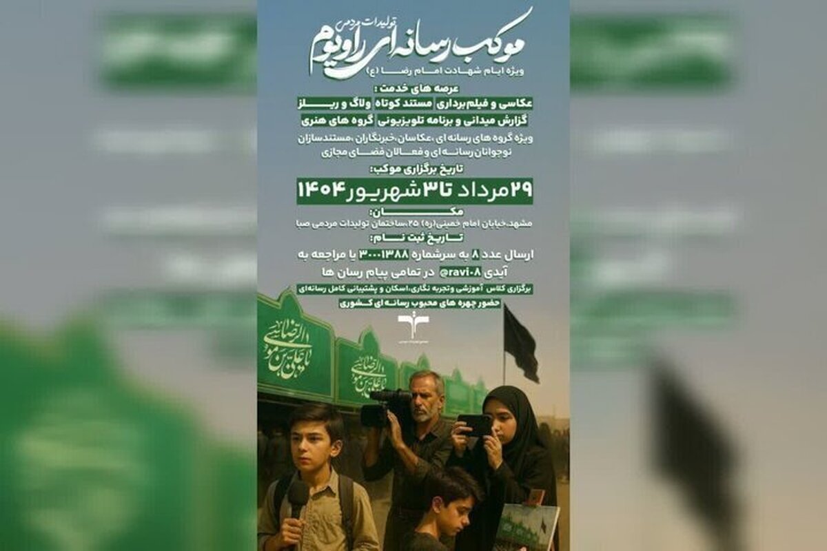 موکب رسانه‌ای راویوم میزبان فعالان رسانه ای کشور شد