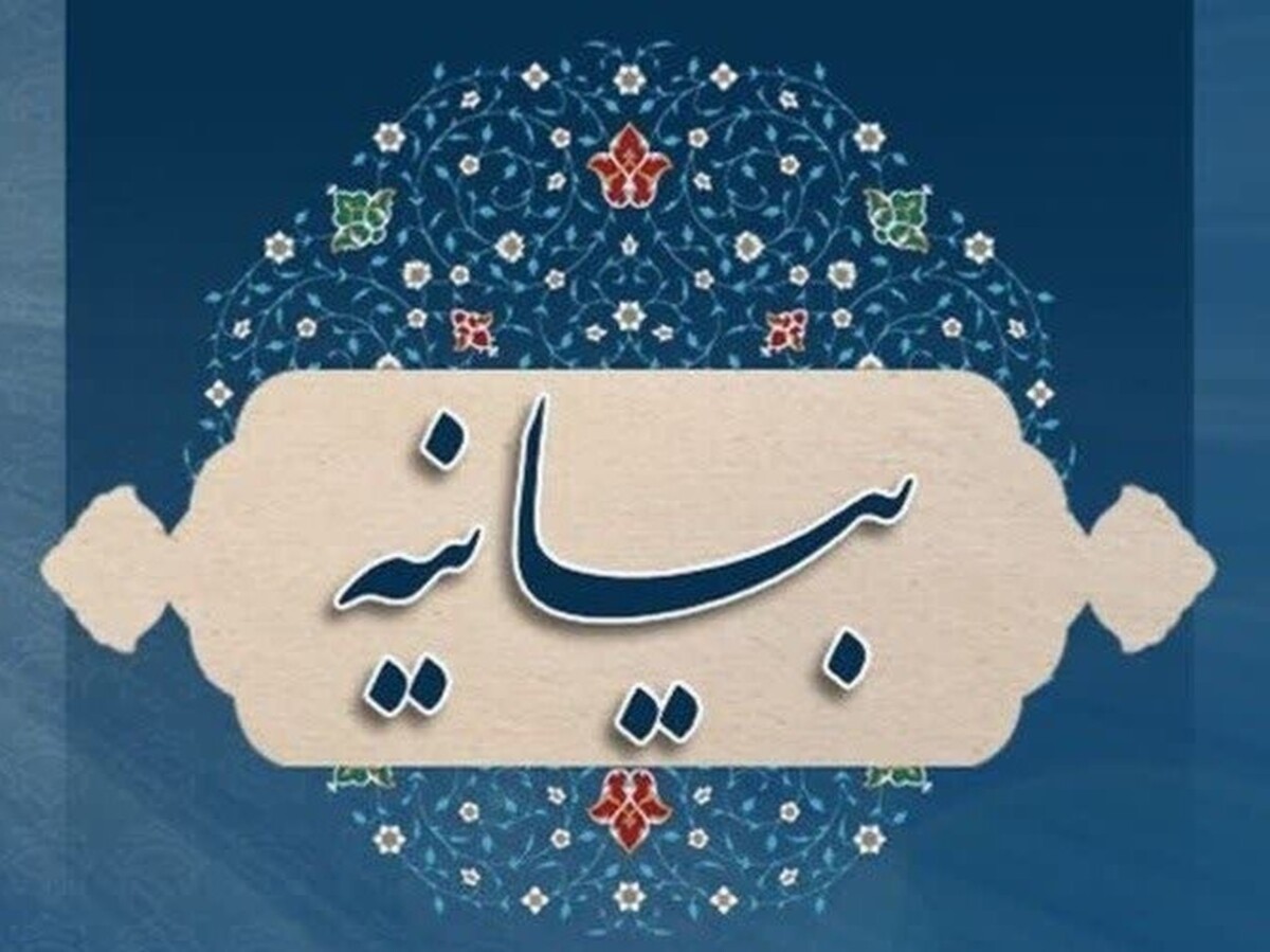 هدف بیانیه جبهه اصلاحات تکمیل کار ناتمام آمریکا است
