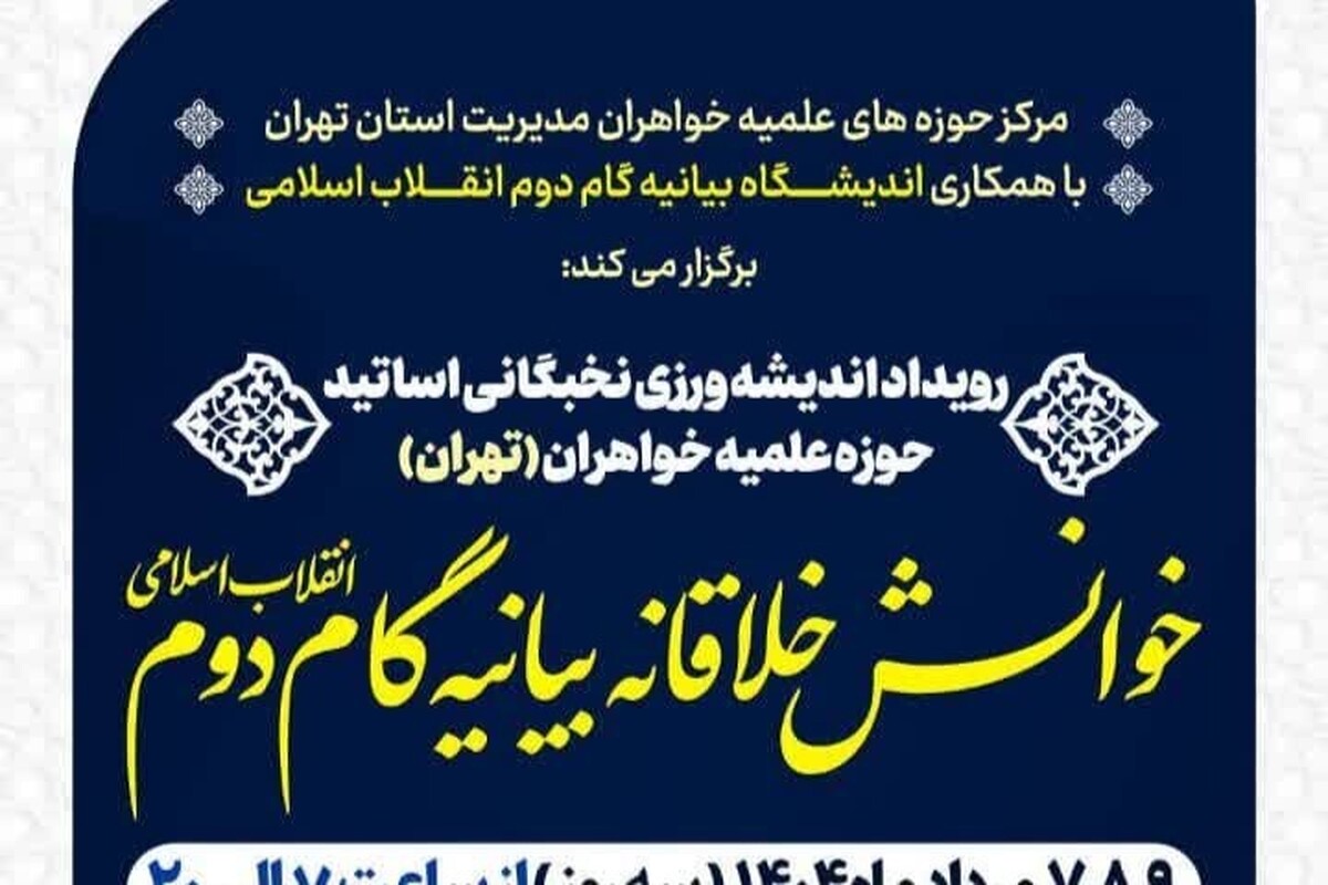 برگزاری نخستین رویداد اندیشهورزی نخبگانی اساتید حوزه خواهران