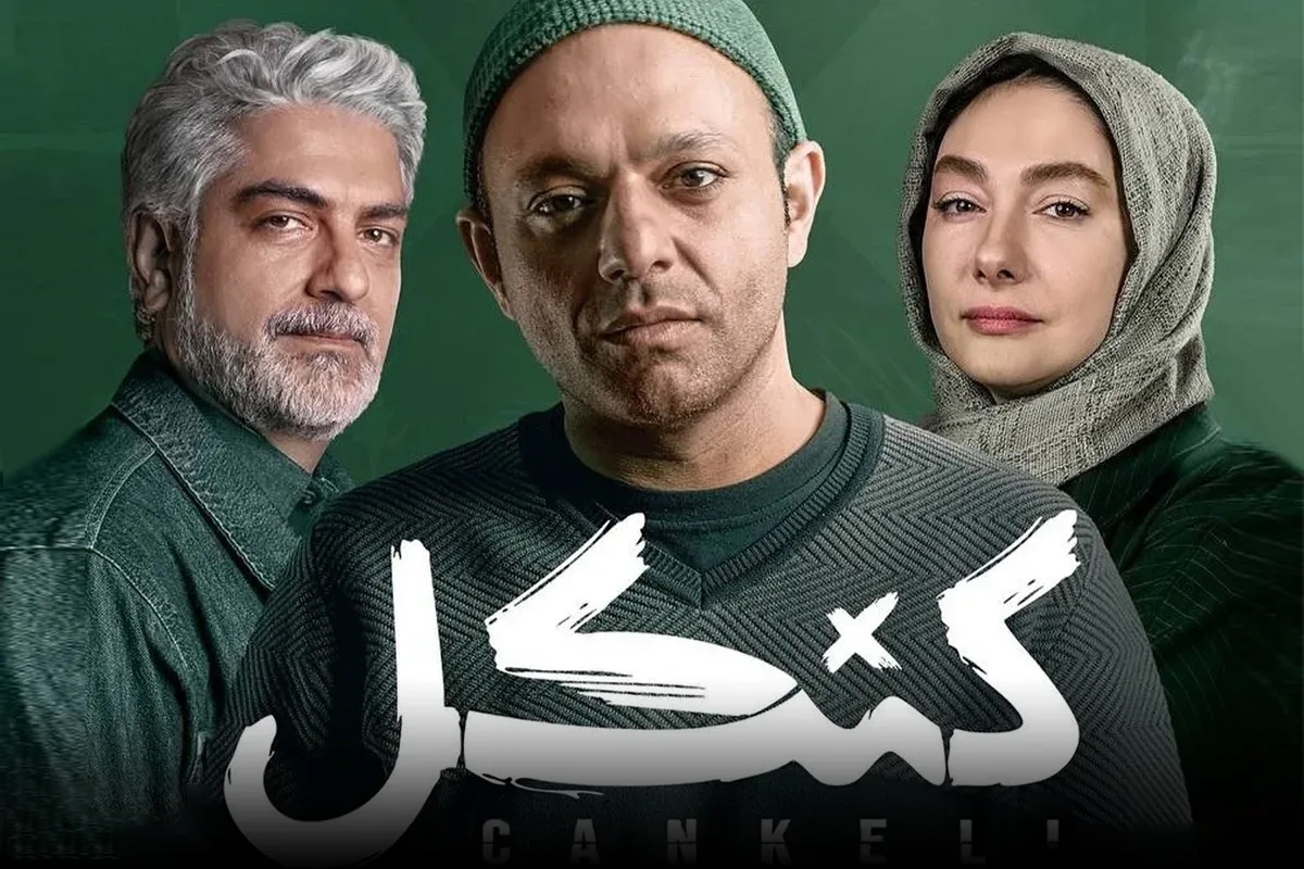 سریال کنکل و کارنامه درخشانی از لوافی‌پور؛ معمای پلیسی کم‌نقص و پرکشش/نیاز به اصلاح