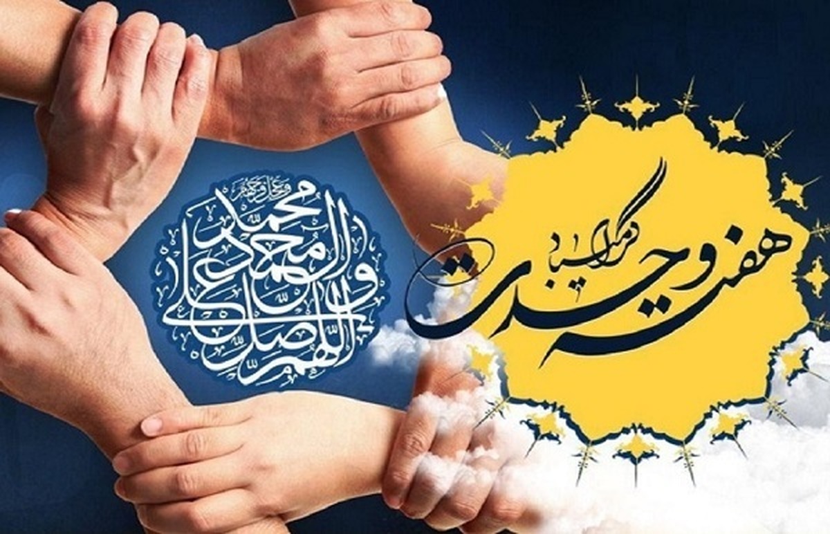 هفته وحدت؛ رمز اقتدار امت اسلامی