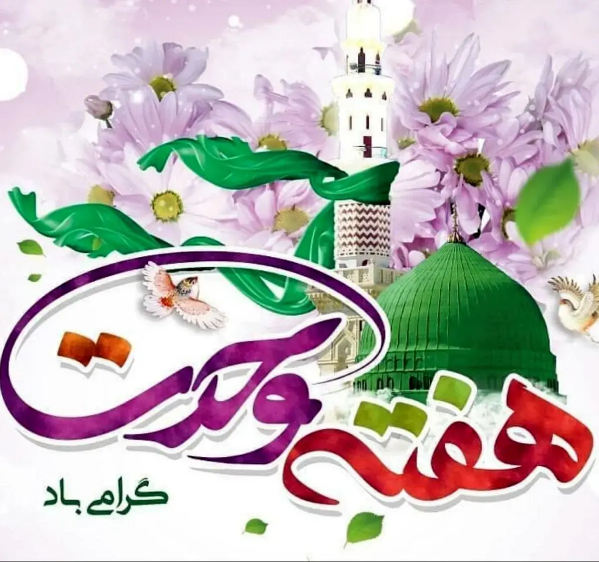 وحدت، زمینهساز عدالت اجتماعی و رهایی از سلطه استکبار است