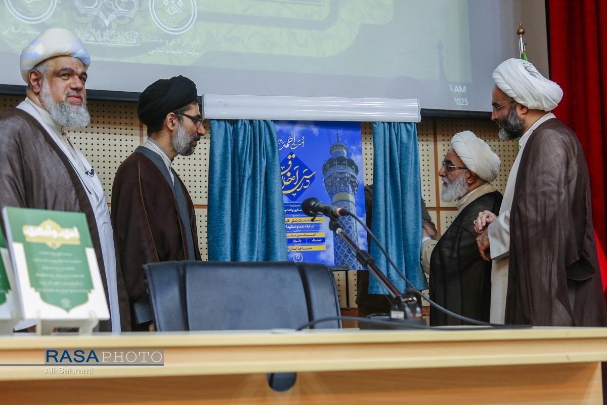 آیین رونمایی و آغاز برپایی جلسات درس اخلاق در مساجد استان قم