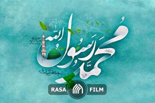 پیامبر دلسوز و امام رحمت