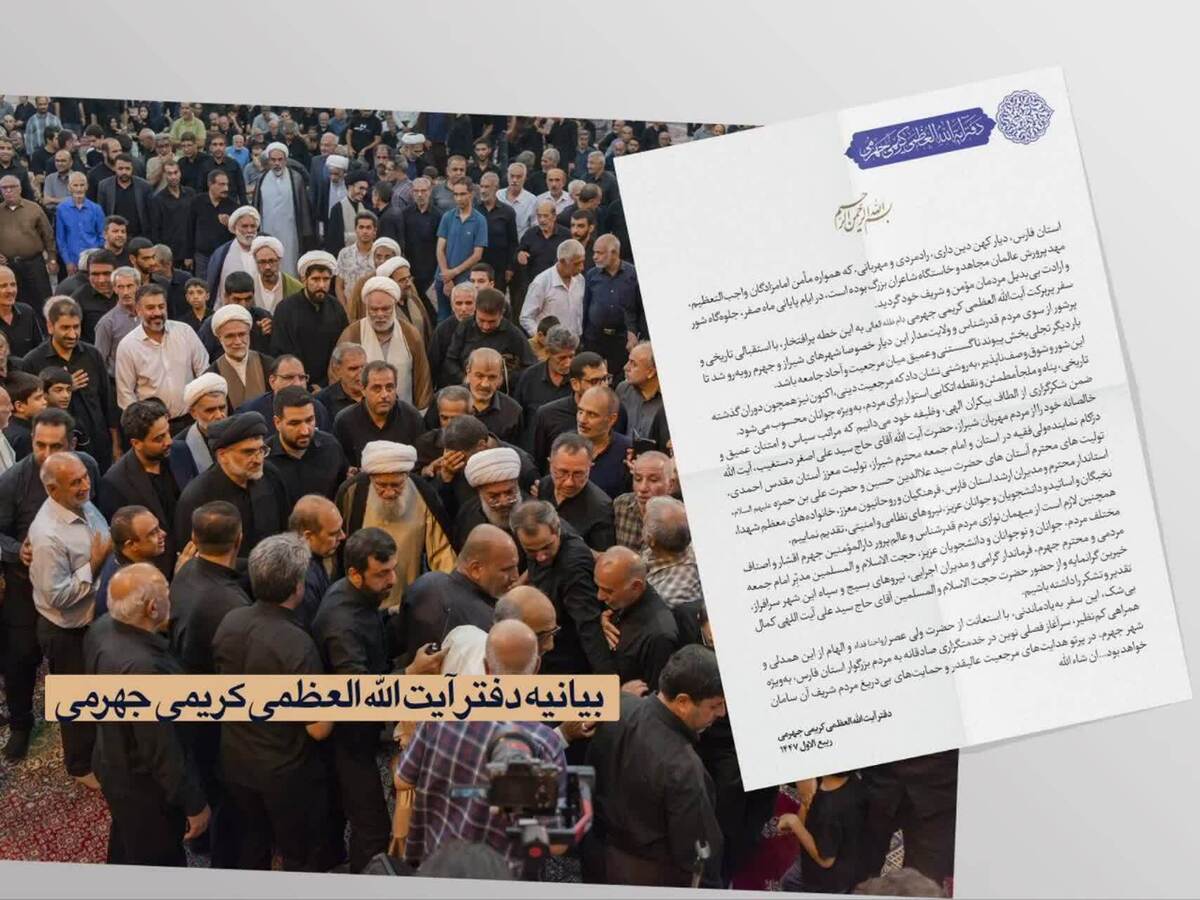 پیام قددرانی دفتر آیت الله کریمی جهرمی از مردم فارس