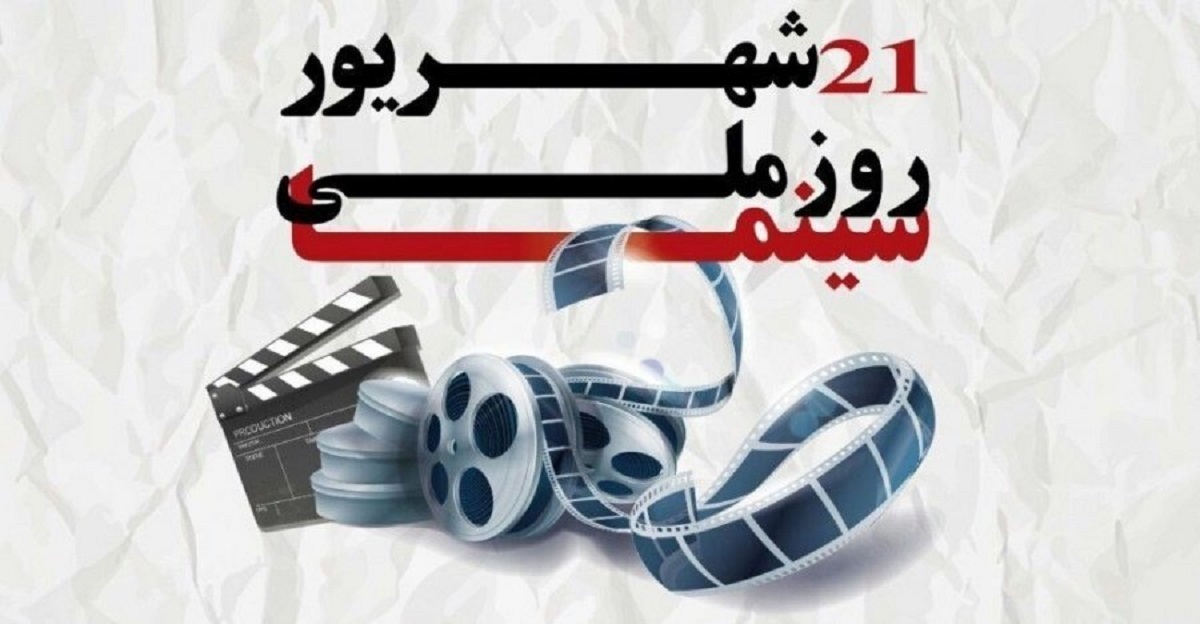 سینمای ایران پس از انقلاب؛ از پیشرفت فنی تا چالش‌های محتوایی
