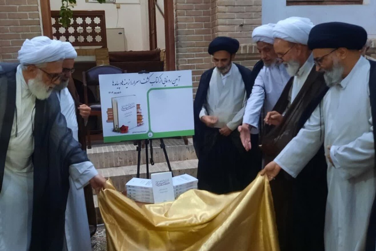 رونمایی از کتاب «کشف اسرار؛ زمینه‌ها و پیامدها» در بیت امام خمینی