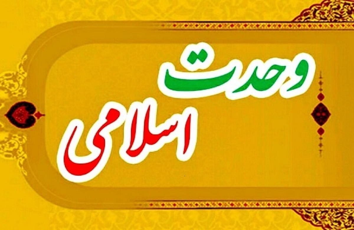 وحدت عامل اقتدار حكومت اسلامی است