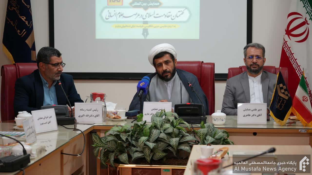 اهداف و ابعاد همایش «گفتمان مقاومت اسلامی در عرصه علوم انسانی
