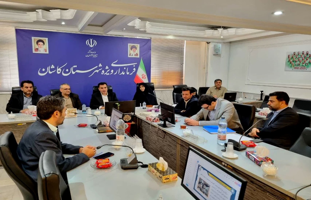 برگزاری چهارمین جلسه ستاد حمایت از خانواده و جوانی جمعیت شهرستان کاشان