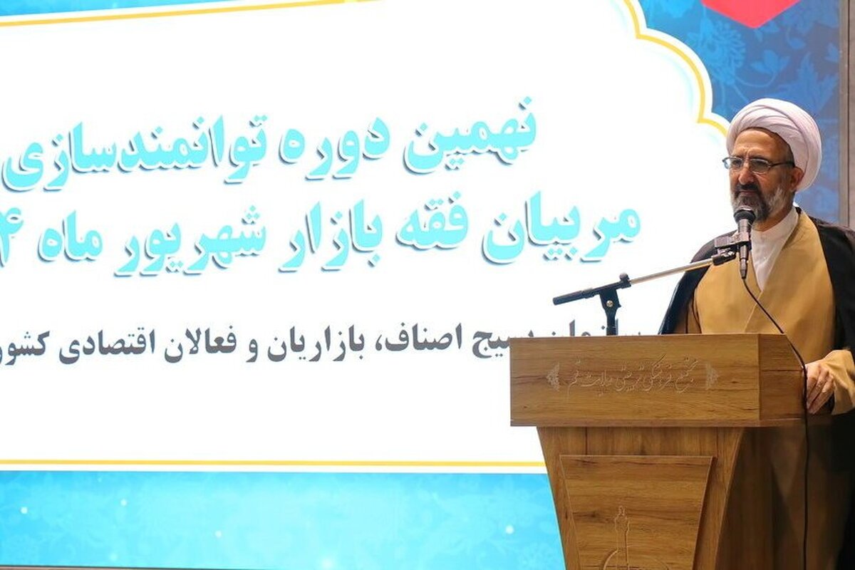 افتتاحیه نهمین دوره توانمندسازی مربیان فقه بازار برگزار شد