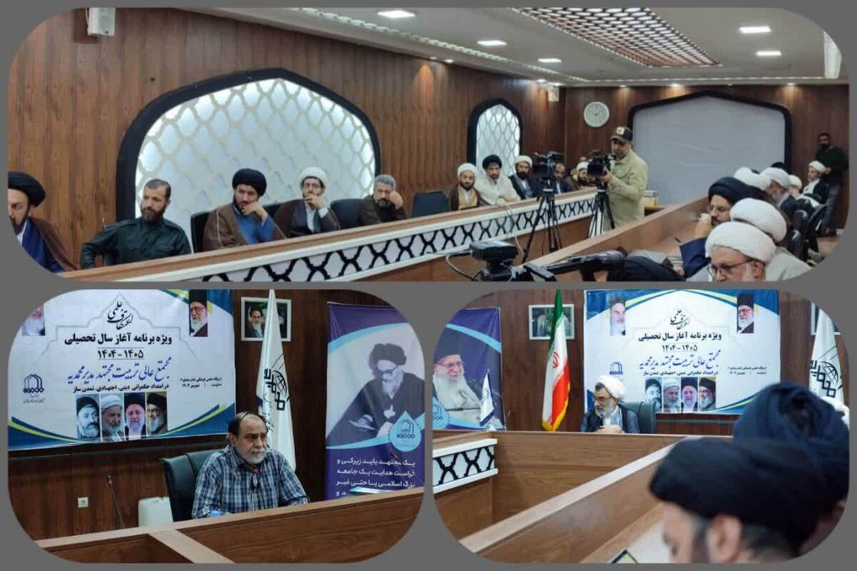 آغاز سال تحصیلی مجتمع عالی تربیت مجتهد مدیر