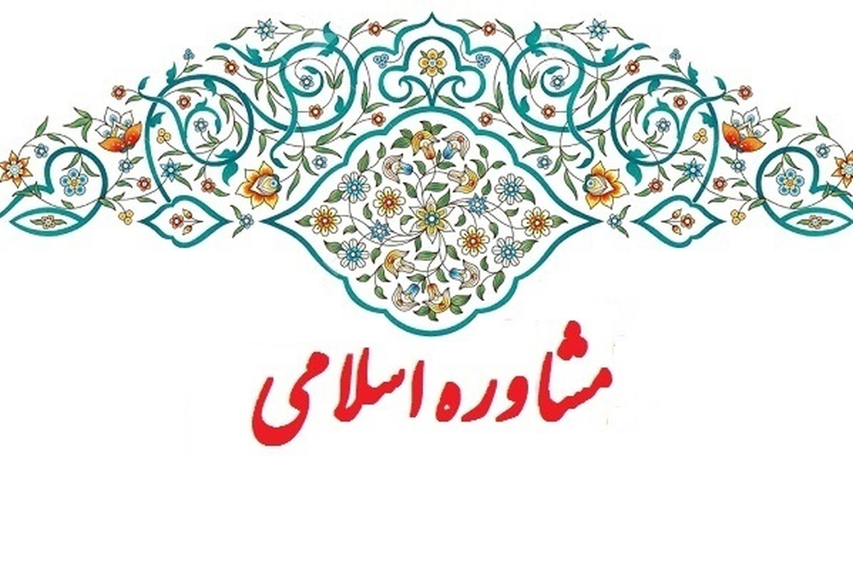 آغاز پذیرش رشته روانشناسی شاخه مشاوره اسلامی در موسسه حوزوی امام حسین شیراز