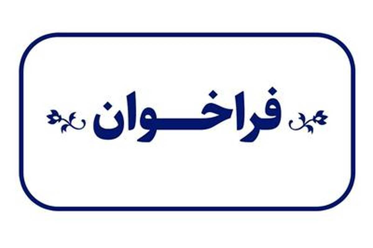 فراخوان «مسابقه ملی طراحی اسباب‌بازی» منتشر شد