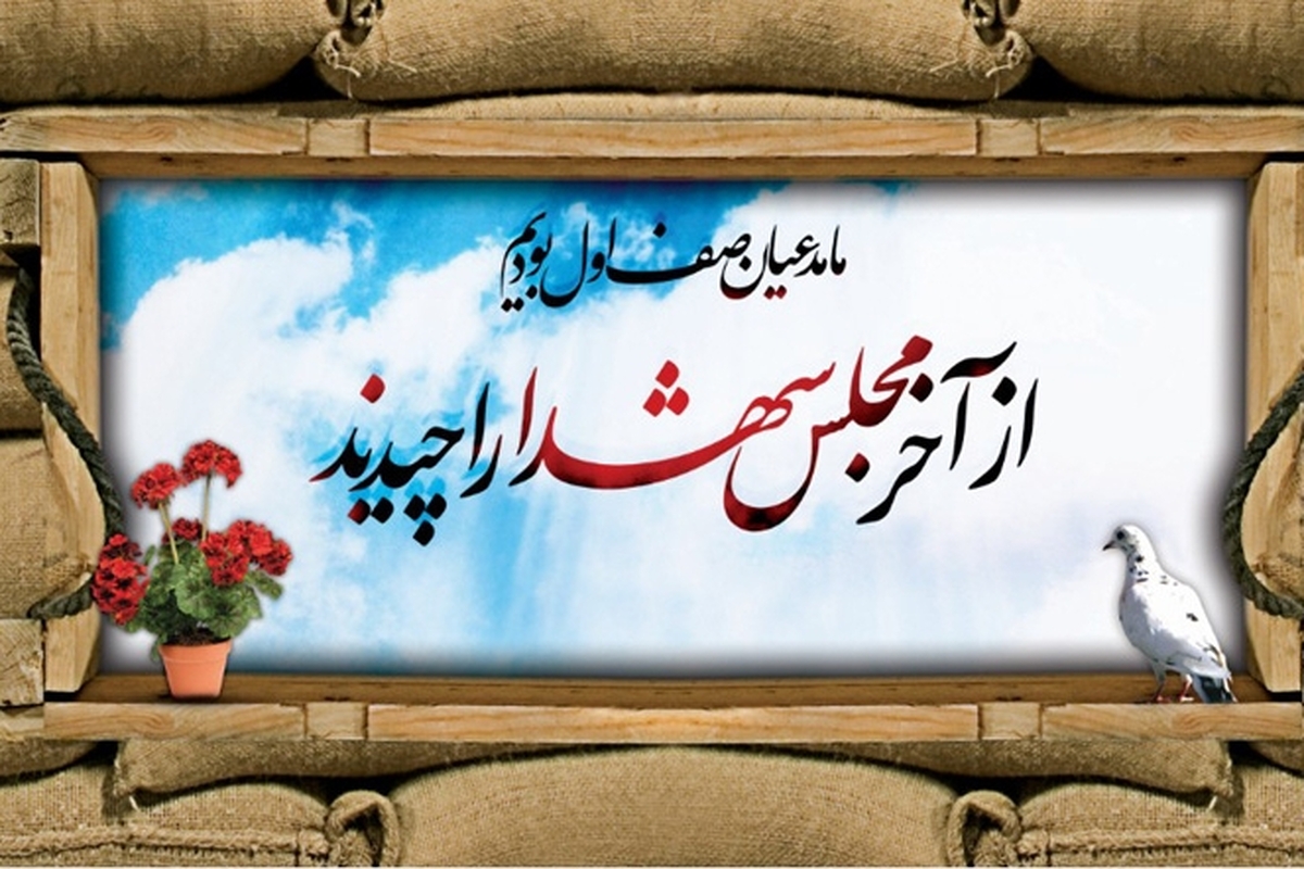 تجدید عهد حوزه علمیه خراسان در هفته دفاع مقدس با آرمان‌های شهدا