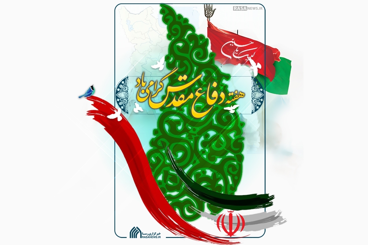 بیانیه مرکز مدیریت حوزههای علمیه به مناسبت هفته دفاع مقدس