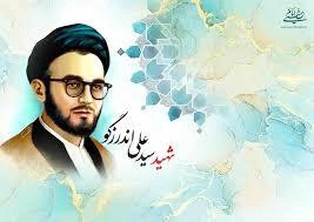 شهید اندرزگو، روحانی مبارز و فدایی اسلام