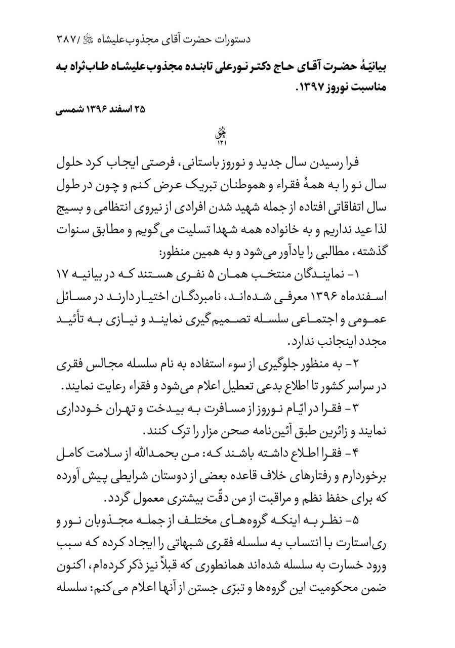همصدایی تاریخی سلسله سلطانعلیشاهی در برائت از باند صهیونیستی مصطفی آزمایش