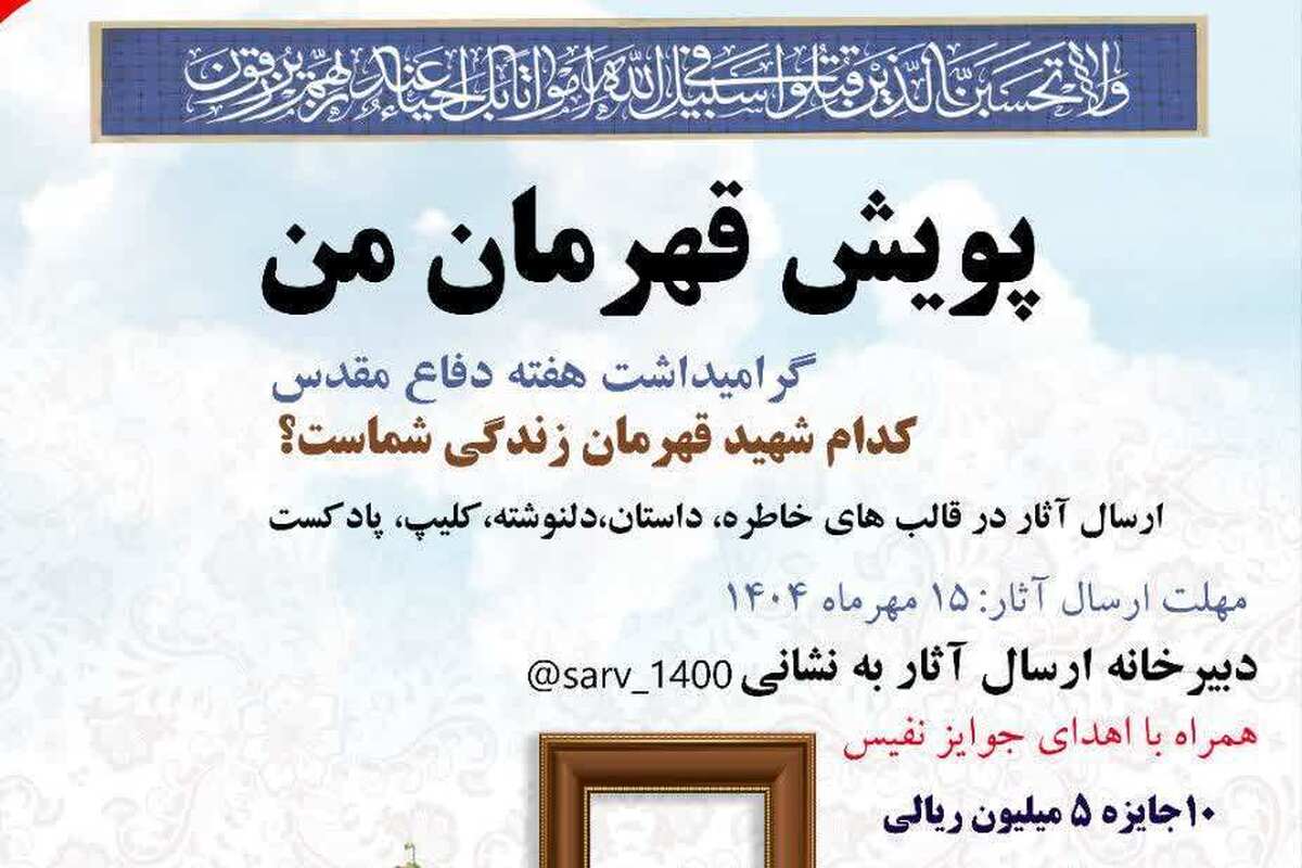 پویش مردمی «قهرمان من» برگزار می شود