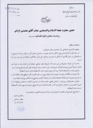 مهریه را عندالاستطاعه کنید