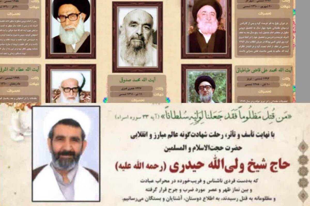 ریشه های پنهان مظلومیت روحانیت و تکرار شهدای محراب