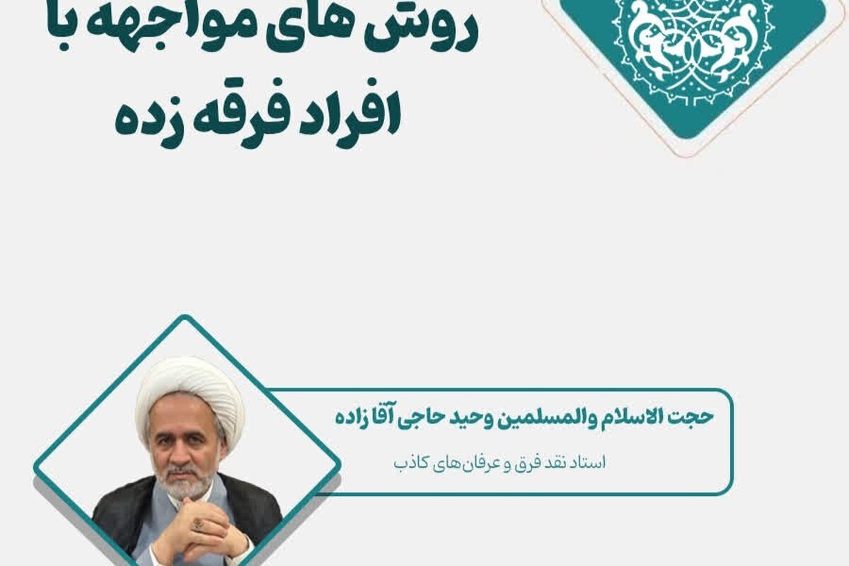 حمایت عاطفی خانواده کلید بازگشت فرقه‌زدگان است