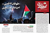 طوفان الاقصیٰ؛ احیاگر فلسطین