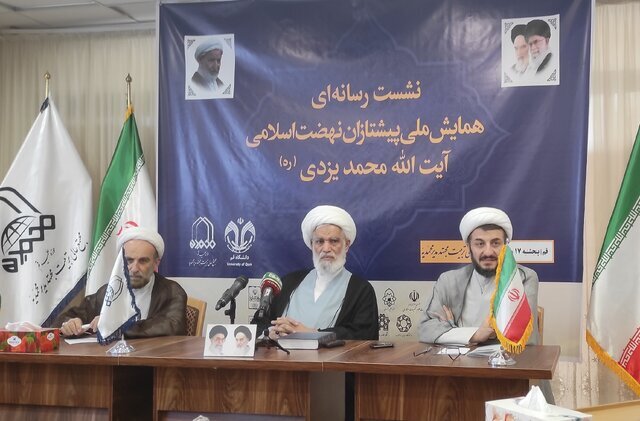 برگزاری همایش نکوداشت آیت الله یزدی در ۱۹ آذرماه برگزاری همایش نکوداشت آیت الله یزدی در ۱۹ آذرماه