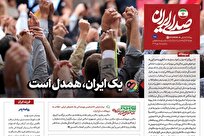 یک ایران، همدل است