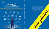سبک زندگی مسئولان، ویترین مصرفگرایی یا الگوی اصلاح؟