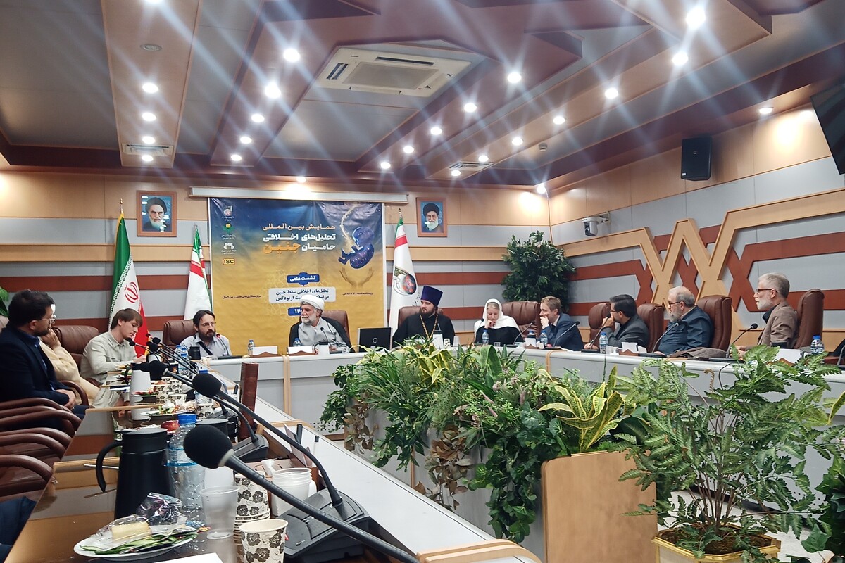 گزارشی از دومین پیش‌نشست علمی «تحلیل‌های اخلاقی حامیان جنین»