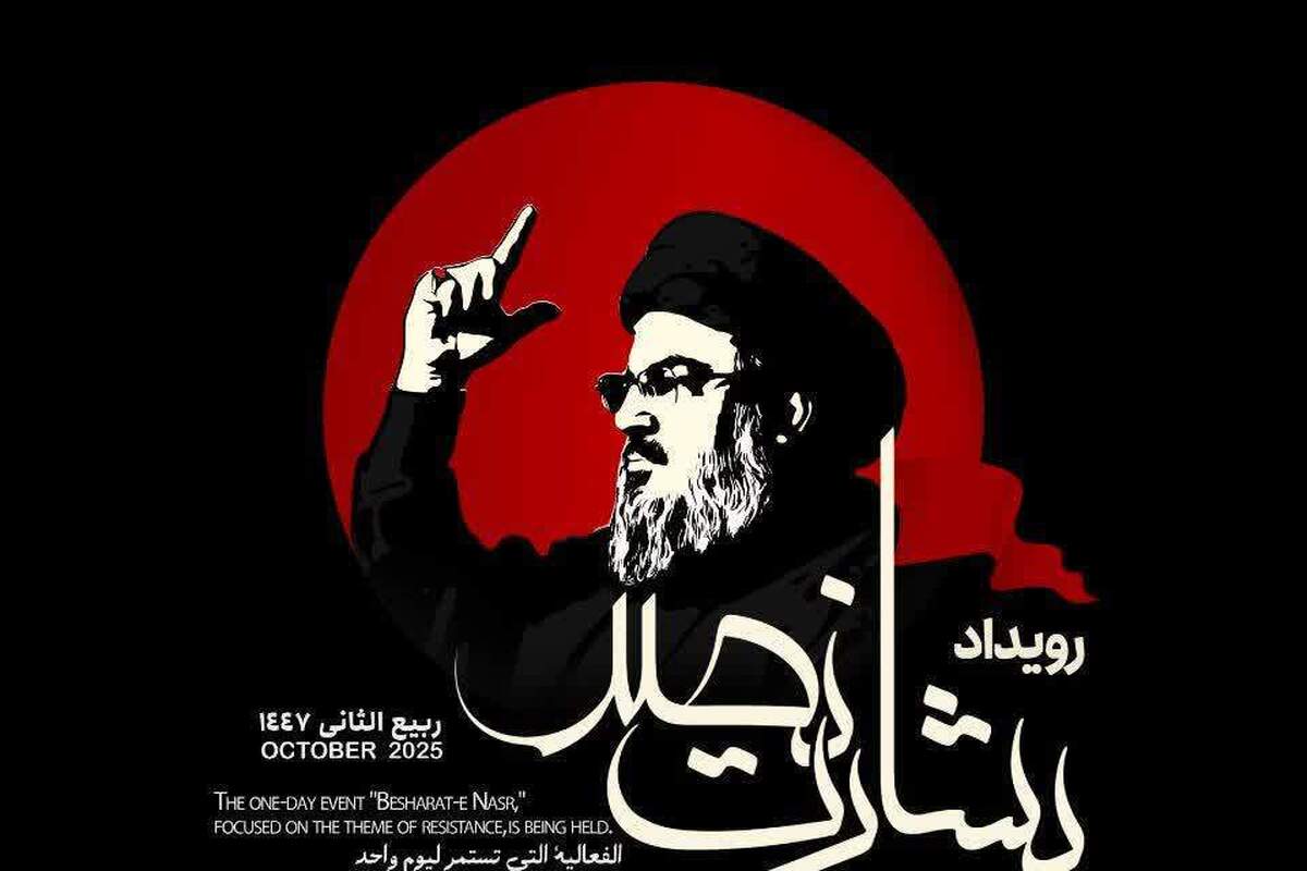 گزارشی از همایش «بشارت نصر»