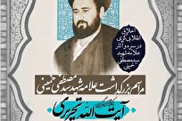 مراسم بزرگداشت علامه شهید برگزار می‌شود