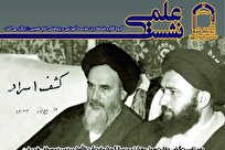 نشست علمی «تحلیل الگوی مواجهه کلامی امام خمینی با دگراندیشان دین‌ستیز» برگزار می‌شود