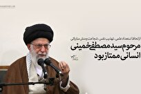 سید مصطفی خمینی از منظر رهبر معظم انقلاب