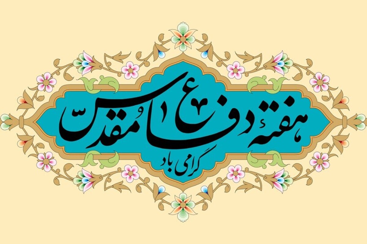 10 خصوصیت استثنائی هشت سال دفاع مقدس