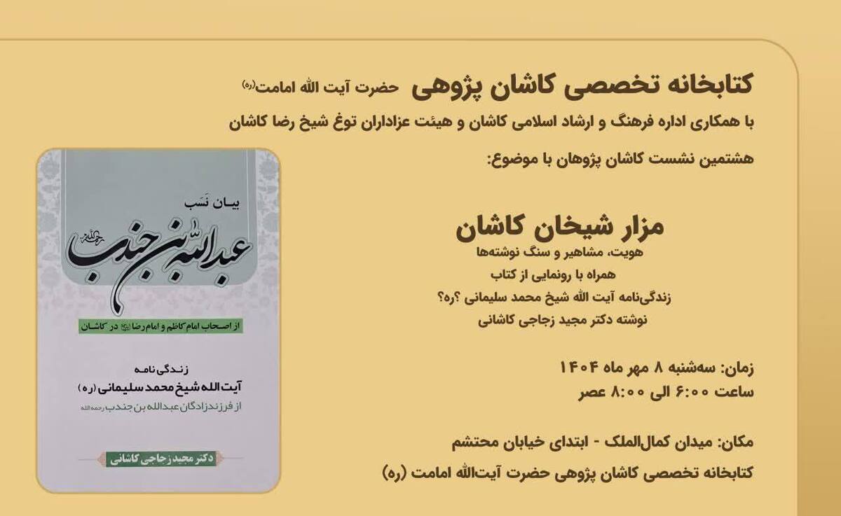بازخوانی هویت، مفاخر و یادمان‌های مزار شیخان