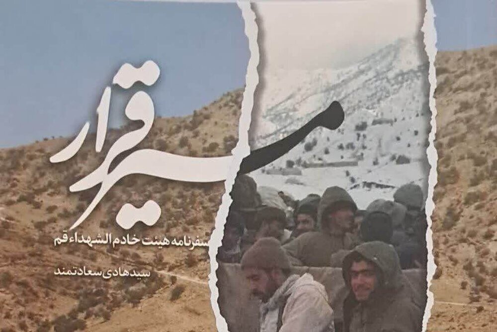 بیقراری در «مسیر قرار»