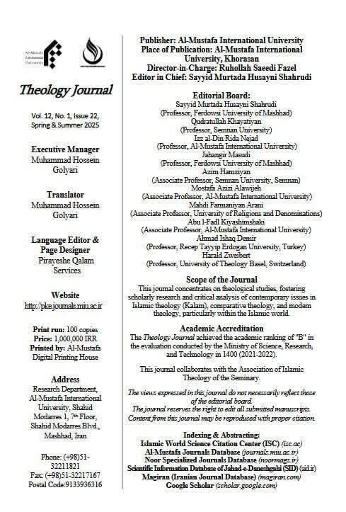 انتشار شماره ۲۲ فصلنامه «پژوهشنامه کلام» جامعةالمصطفی‌العالمیة